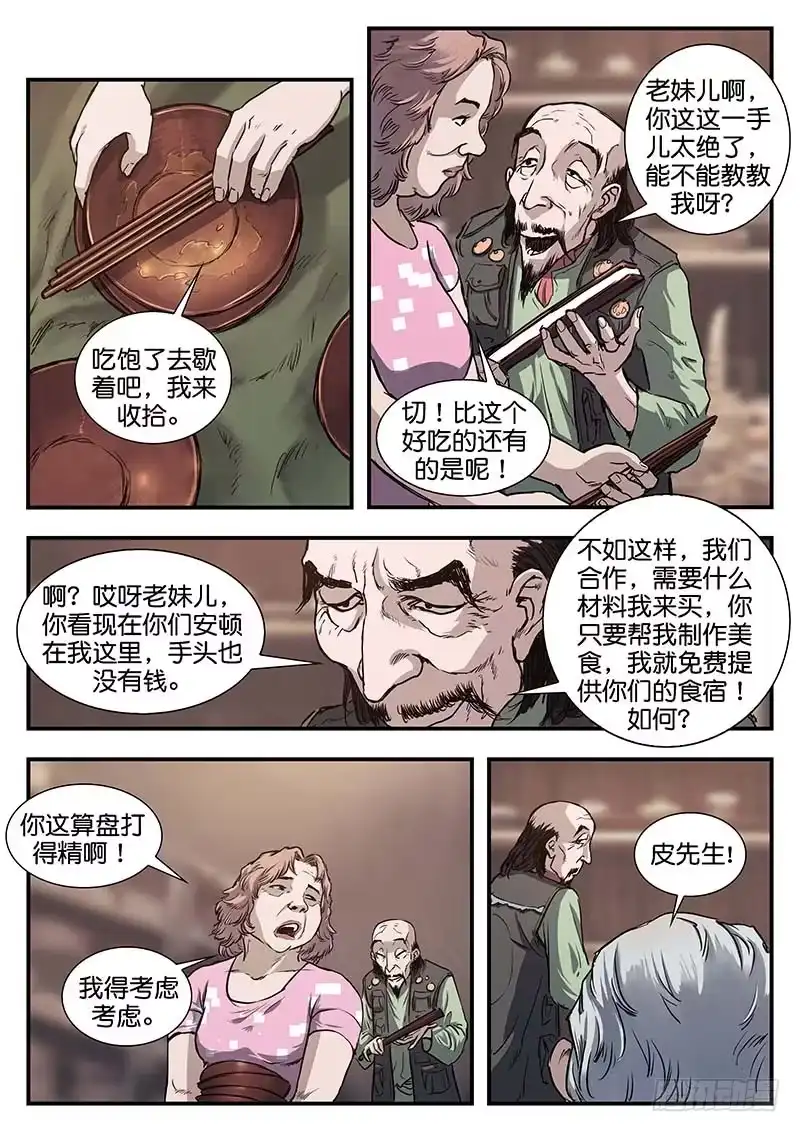 《魇世界》第五十四话 第9页
