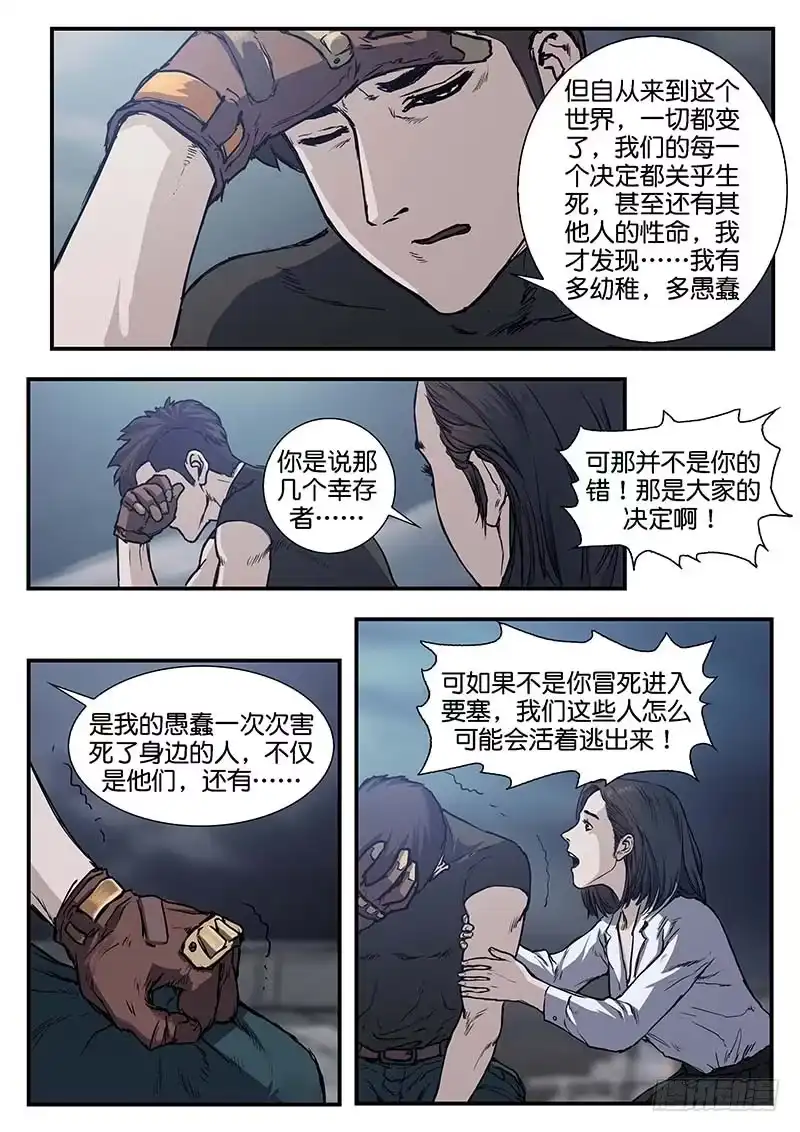 《魇世界》第五十四话 第8页