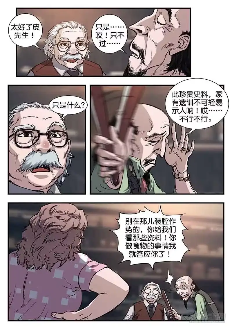 《魇世界》第五十四话 第4页