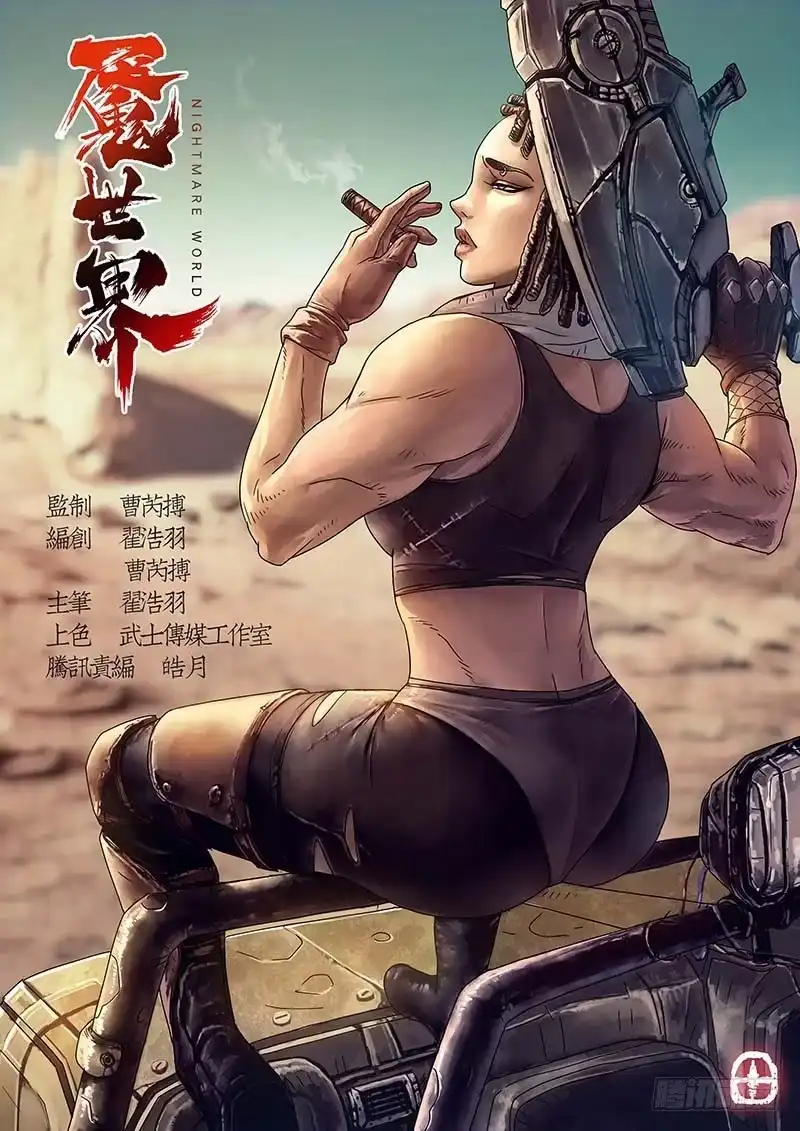 《魇世界》第五十四话 第5页