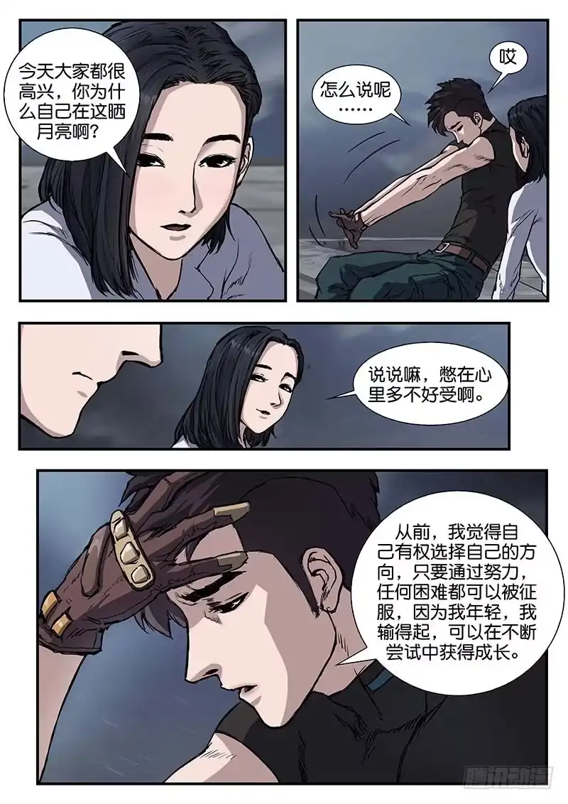 《魇世界》第五十四话 第7页