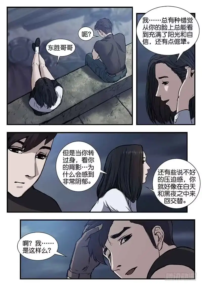 《魇世界》第五十四话 第2页