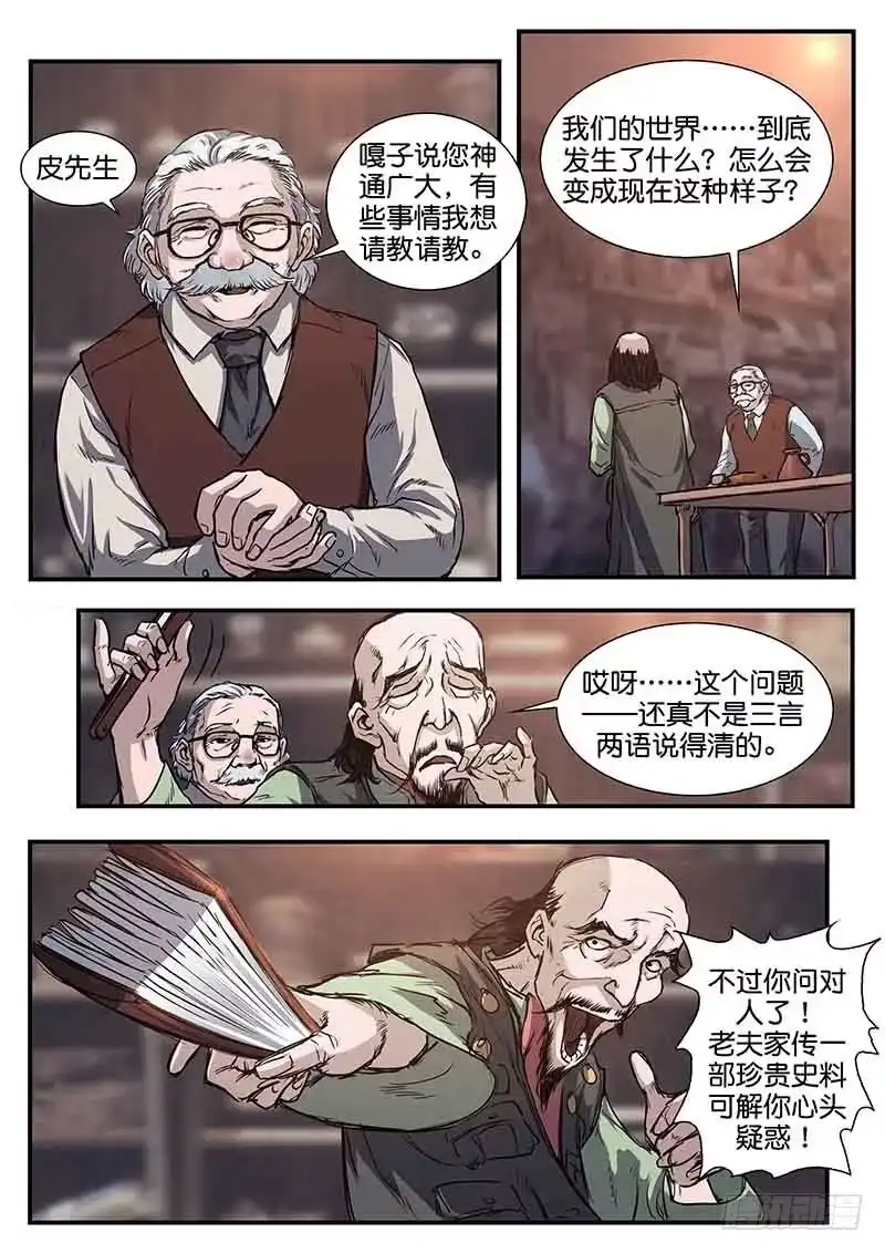 《魇世界》第五十四话 第3页