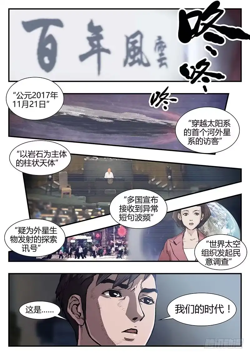 《魇世界》第五十五话 第8页