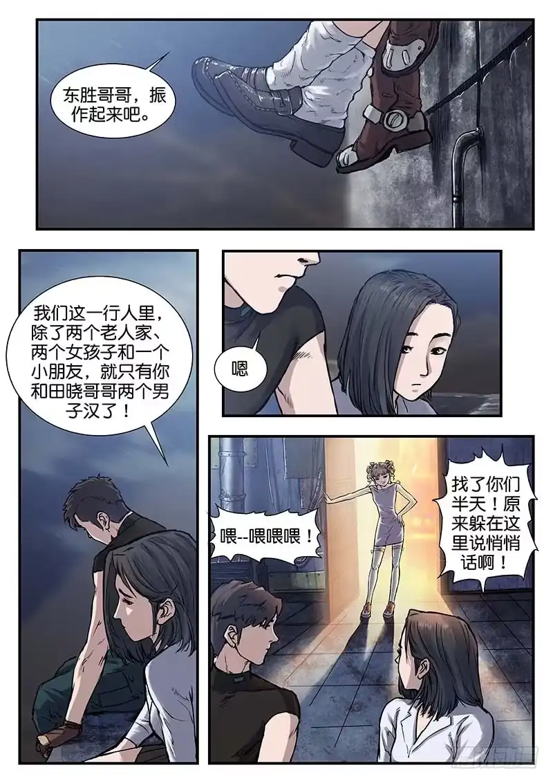 《魇世界》第五十五话 第1页