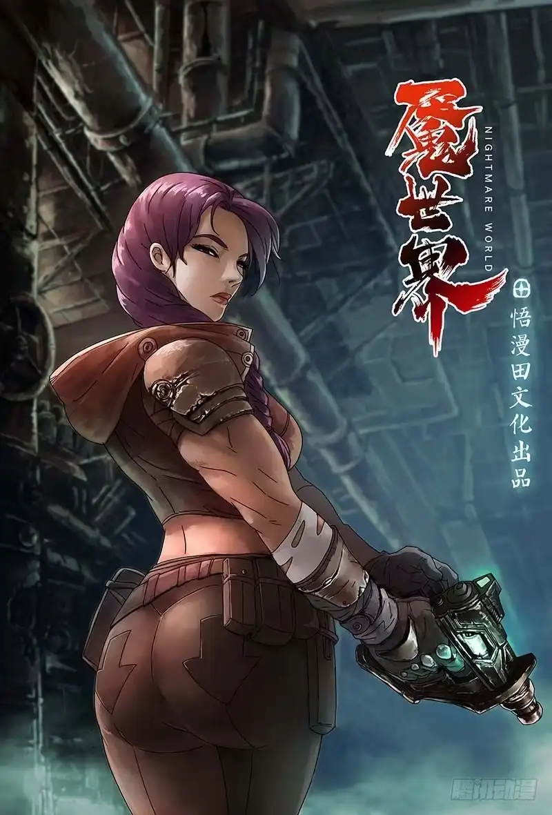 《魇世界》第五十五话 第9页