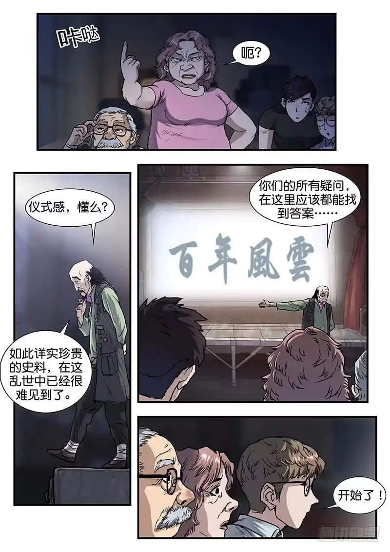 《魇世界》第五十五话 第7页