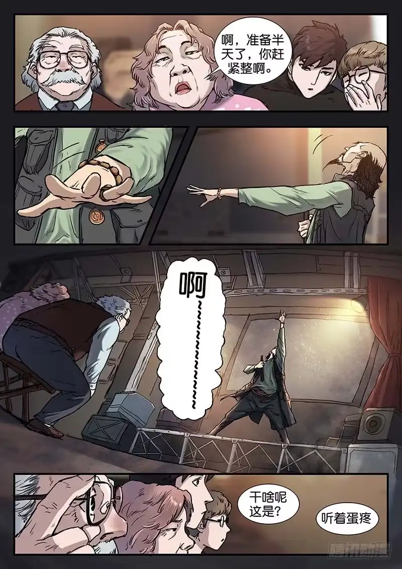 《魇世界》第五十五话 第5页