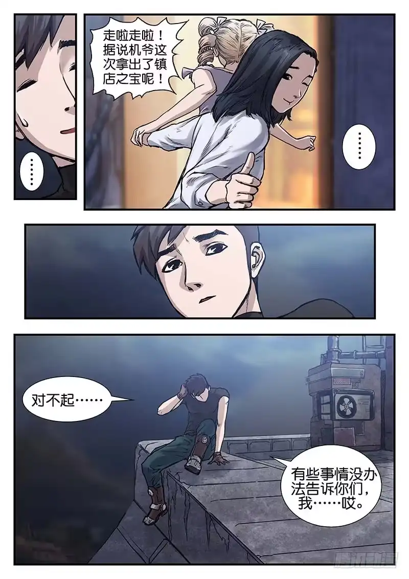 《魇世界》第五十五话 第3页