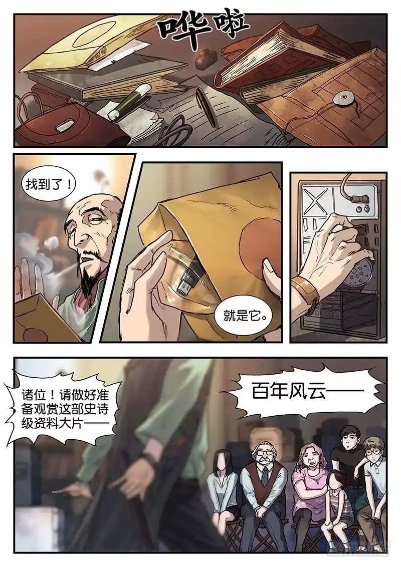 《魇世界》第五十五话 第4页
