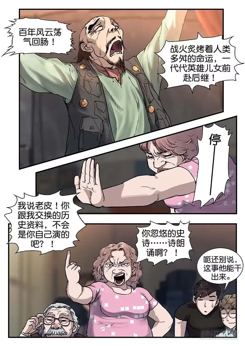 《魇世界》第五十五话 第6页