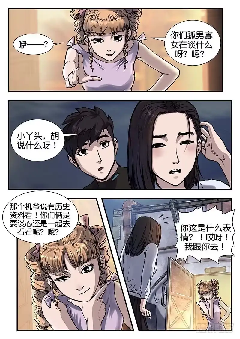 《魇世界》第五十五话 第2页