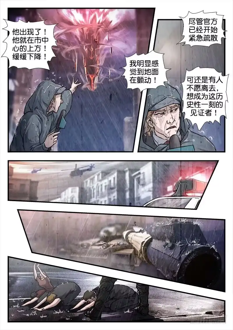 《魇世界》第五十六话 第4页