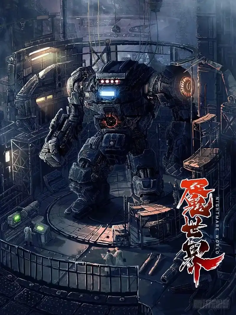 《魇世界》第五十六话 第9页