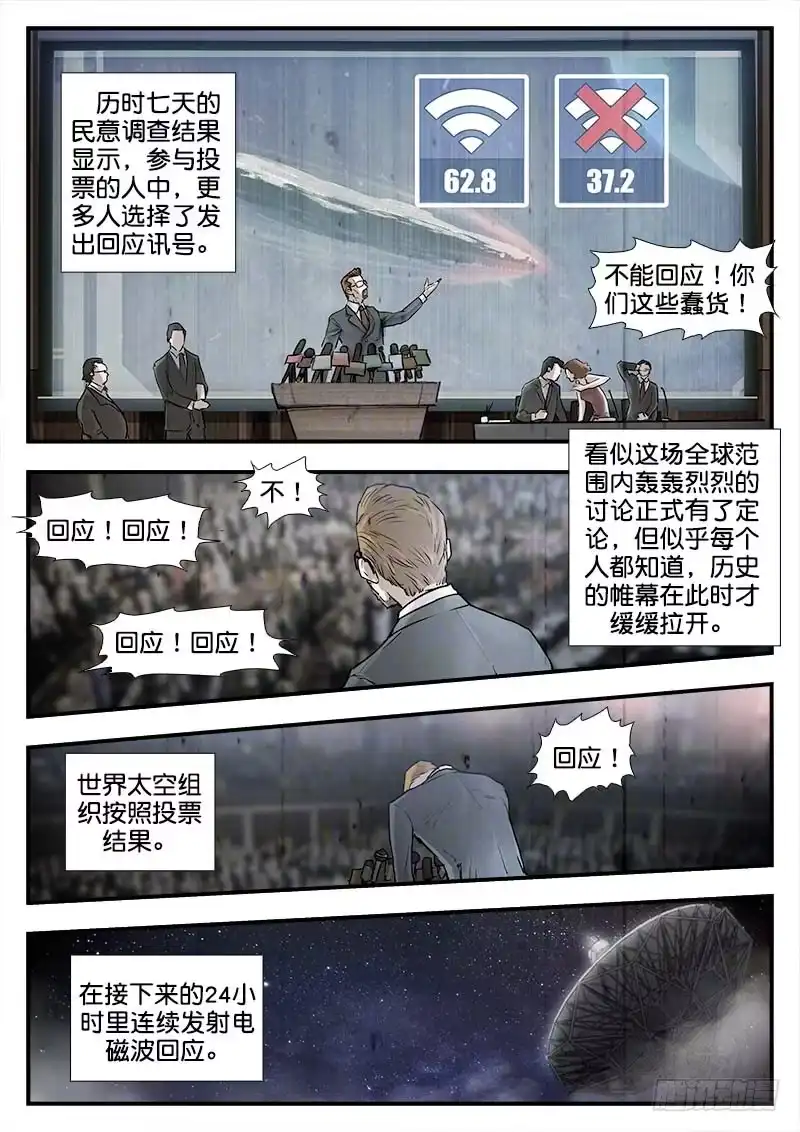 《魇世界》第五十六话 第1页