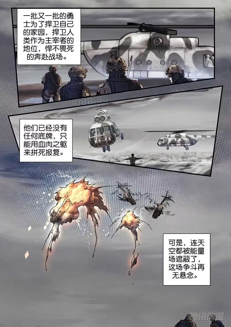 《魇世界》第五十九话 第3页