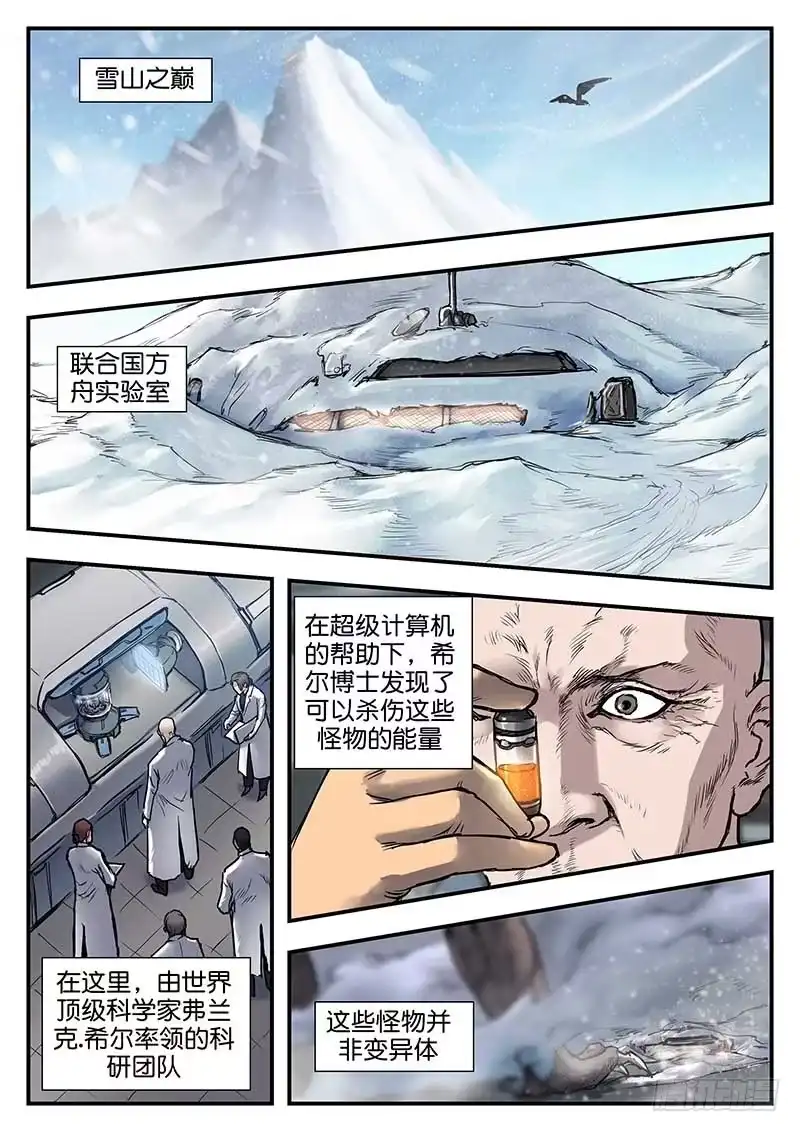 《魇世界》第五十九话 第6页