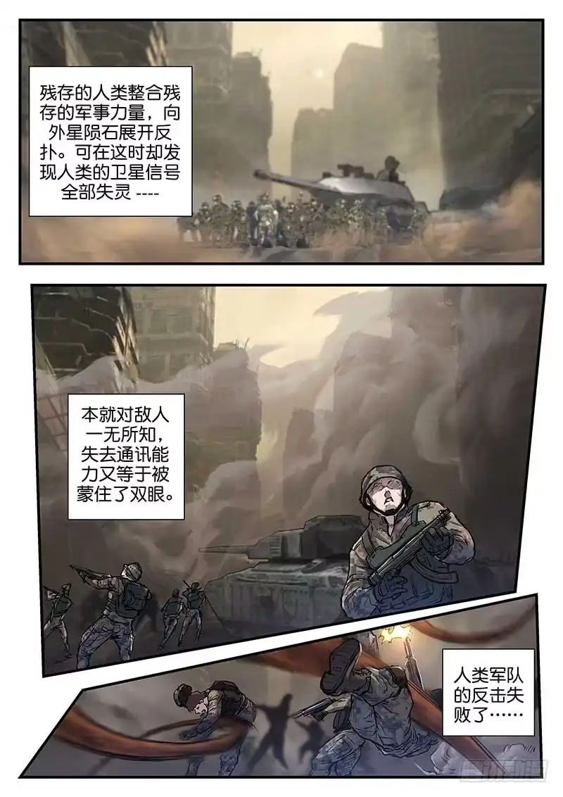 《魇世界》第五十九话 第2页