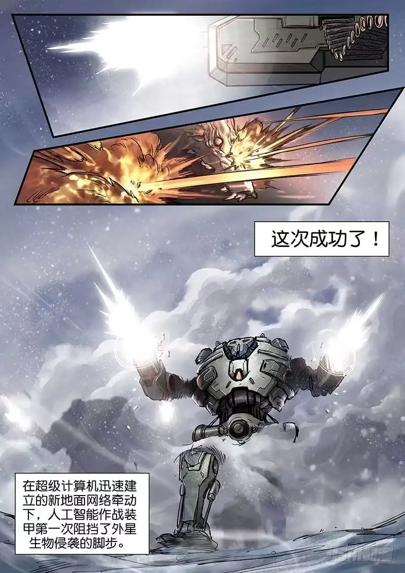 《魇世界》第五十九话 第8页