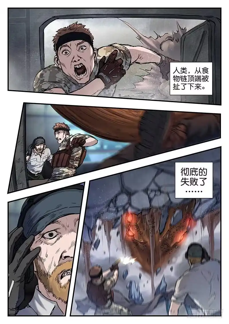 《魇世界》第五十九话 第4页