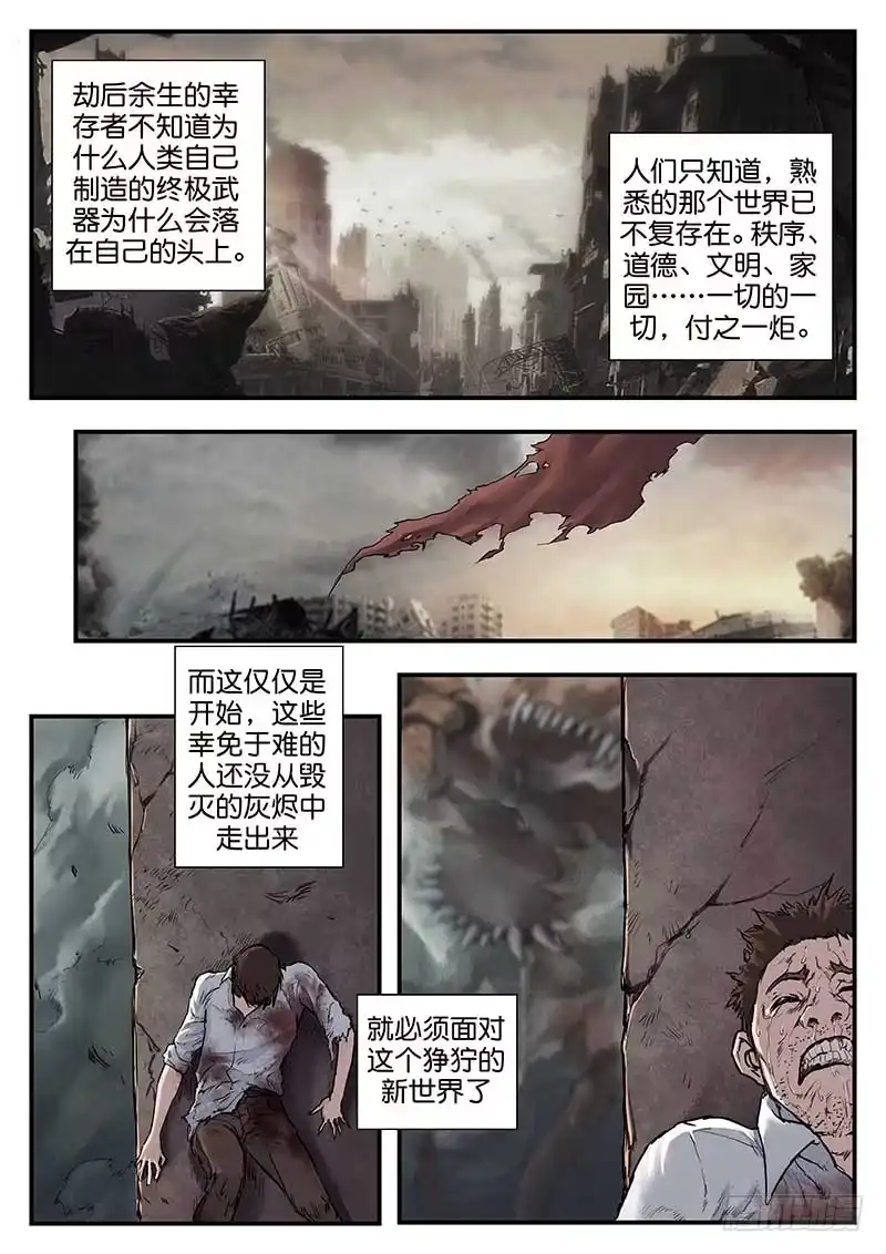 《魇世界》第五十九话 第1页