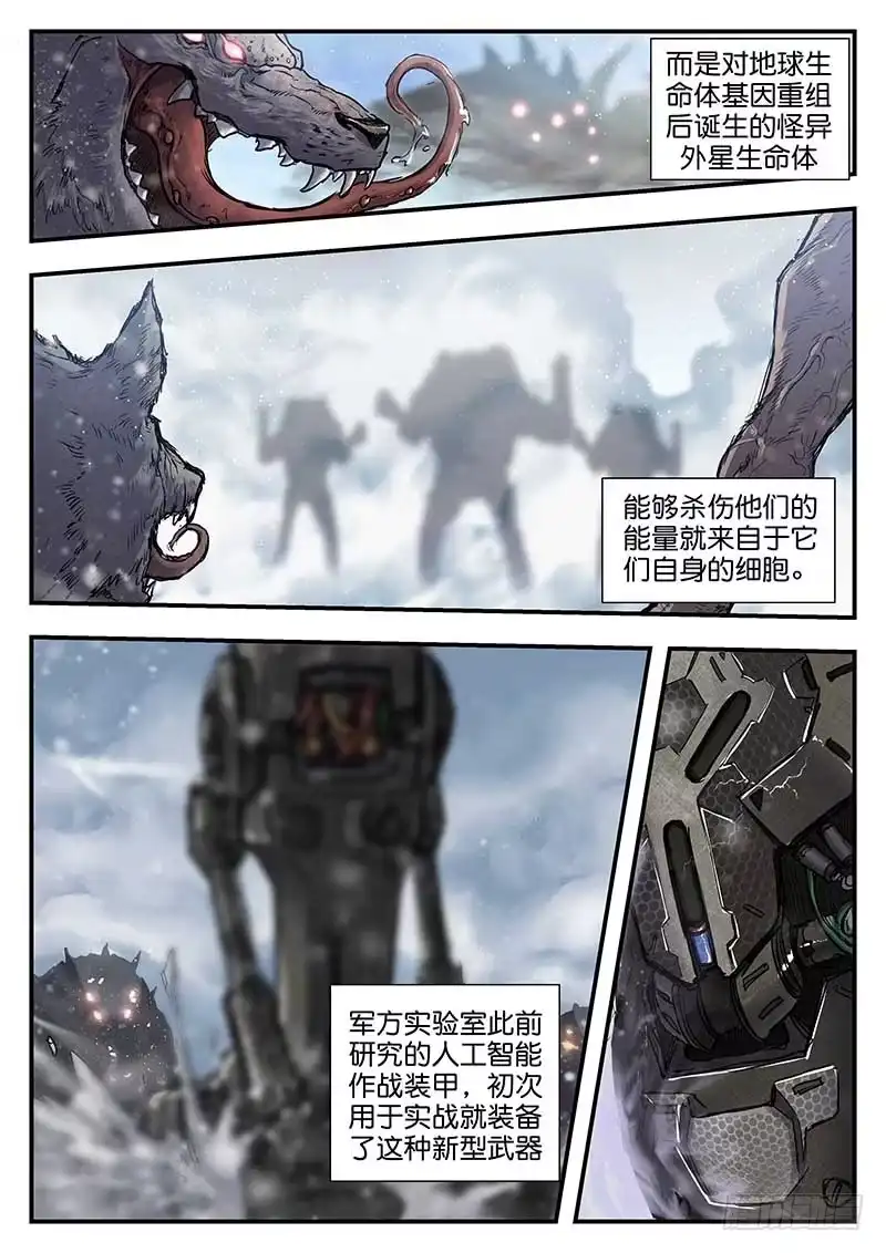 《魇世界》第五十九话 第7页