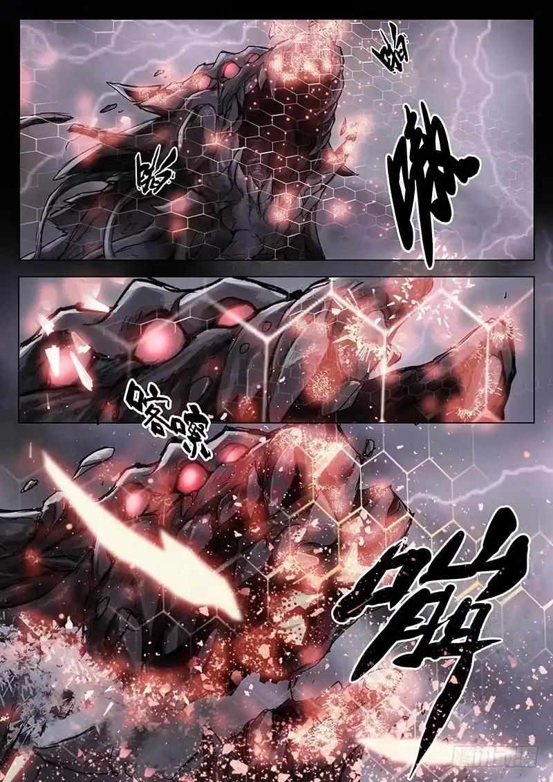 《魇世界》第六话 第3页