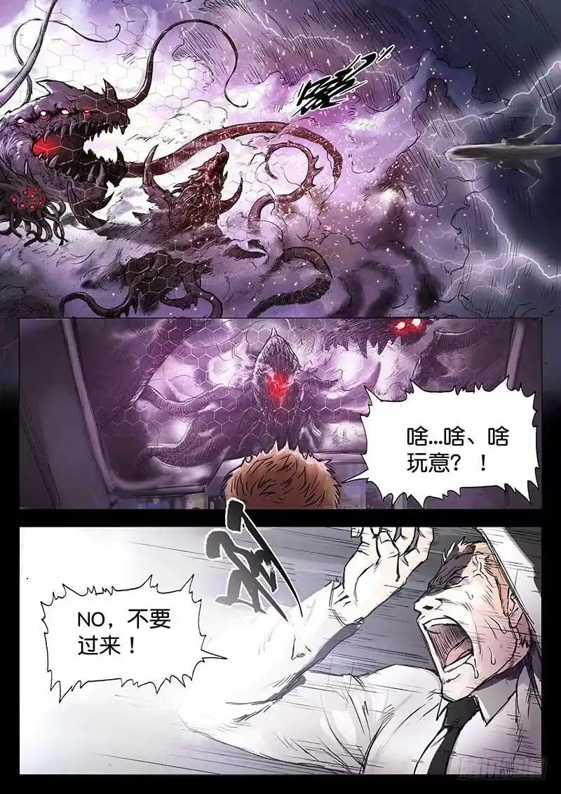《魇世界》第六话 第11页