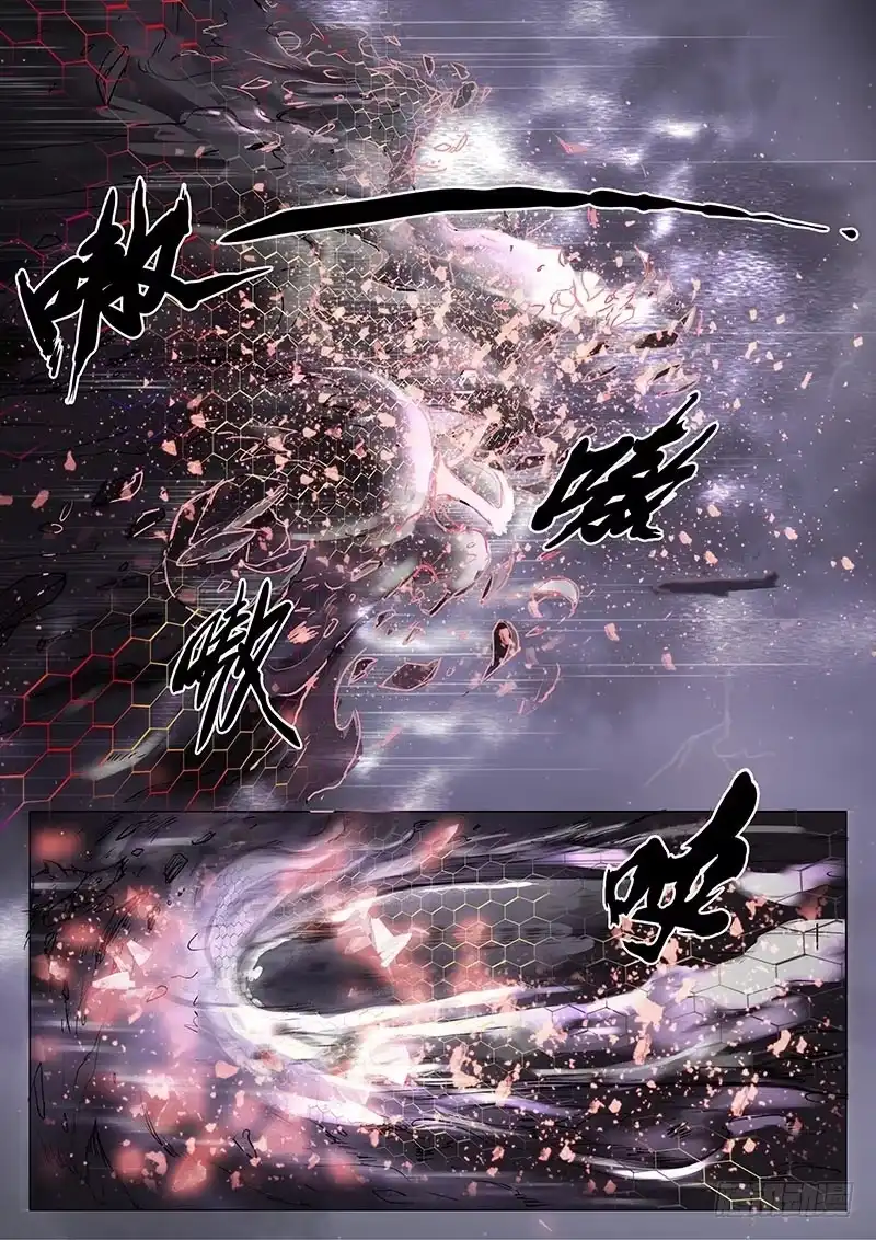 《魇世界》第六话 第4页