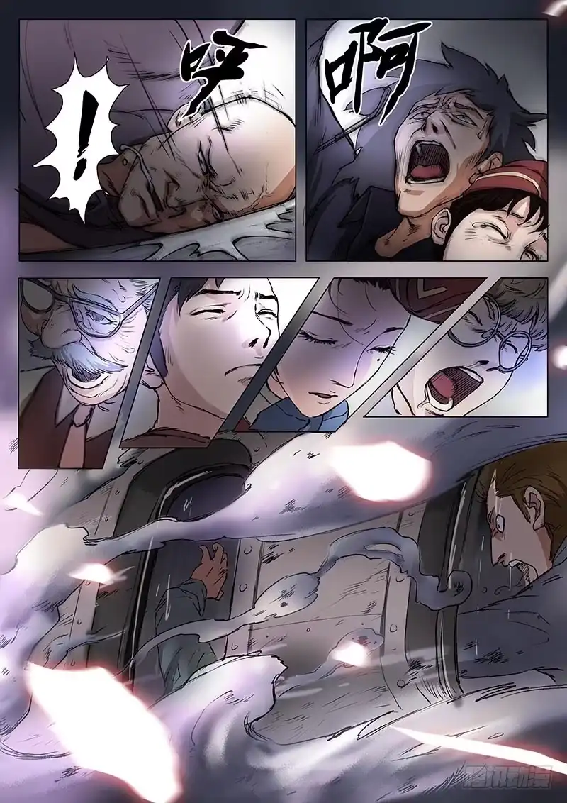 《魇世界》第六话 第5页