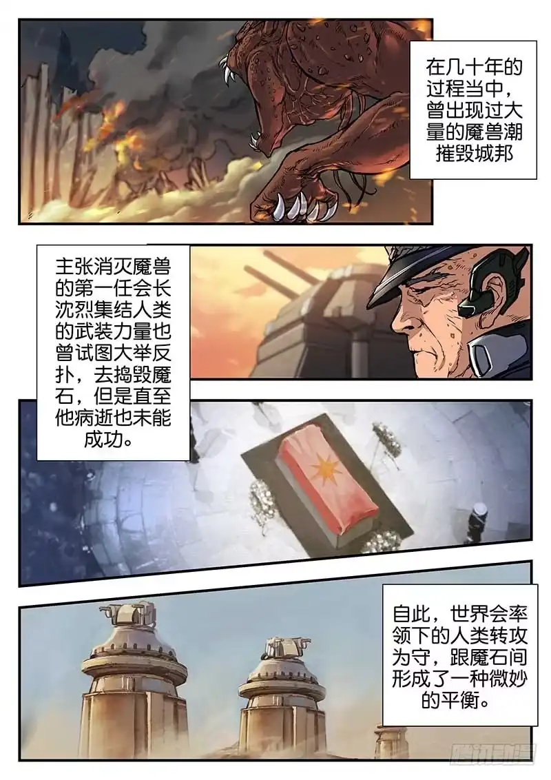 《魇世界》第六十话 第6页