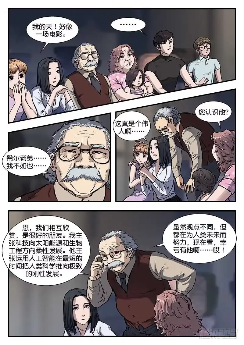 《魇世界》第六十话 第8页