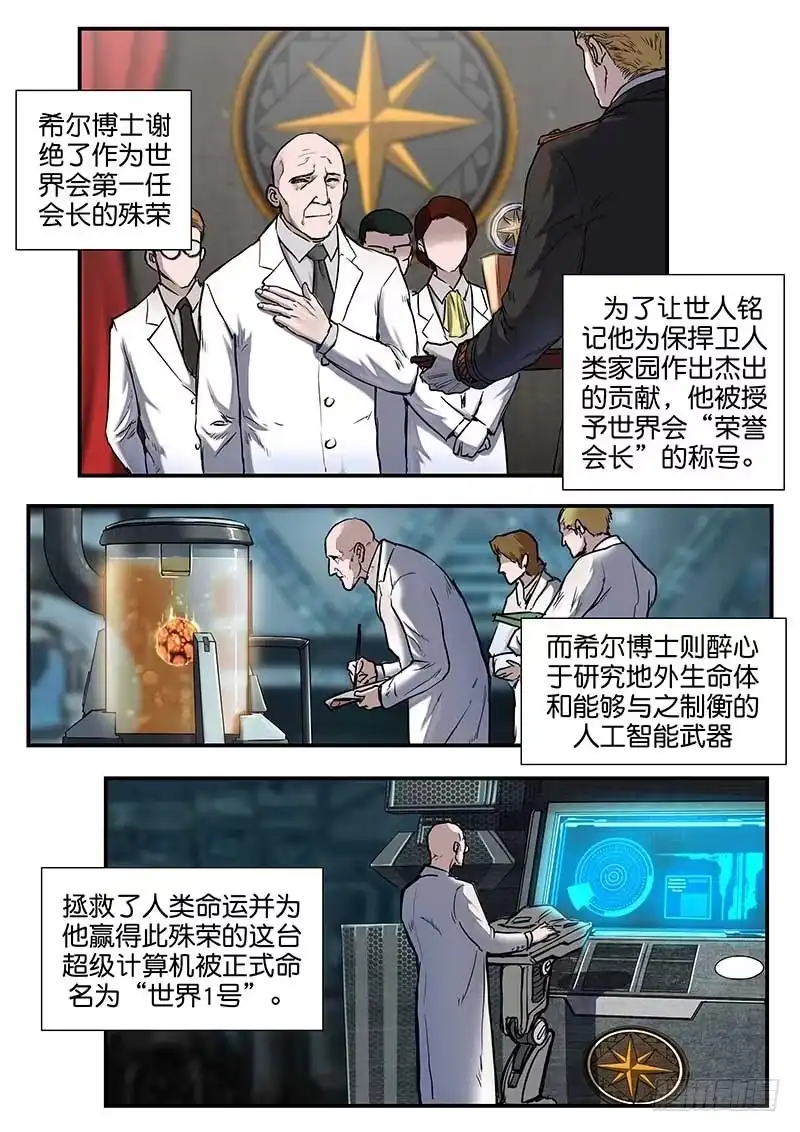《魇世界》第六十话 第2页