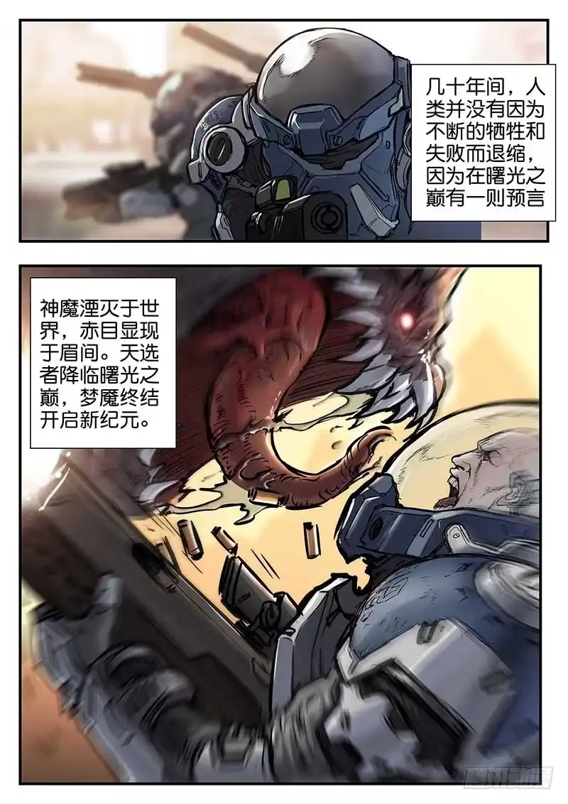 《魇世界》第六十话 第7页