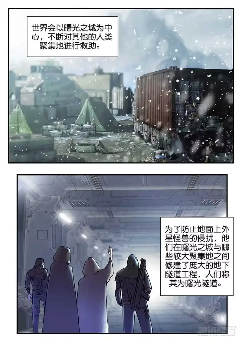 《魇世界》第六十话 第4页