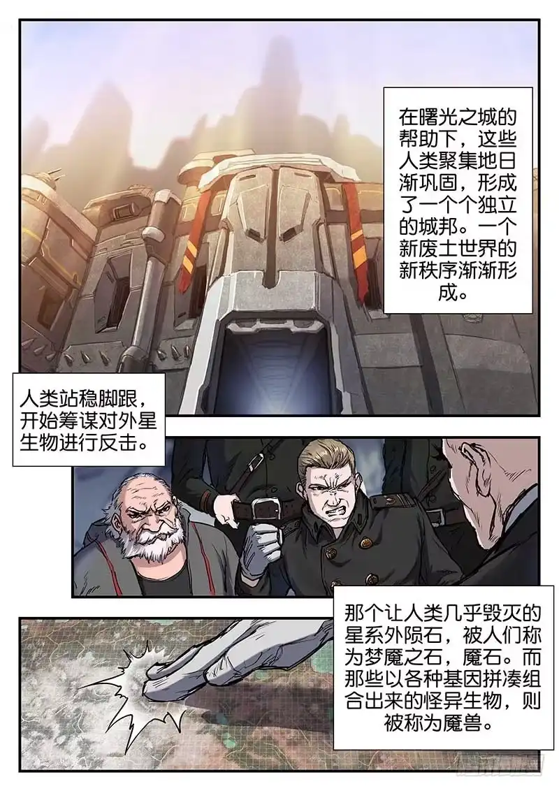《魇世界》第六十话 第5页
