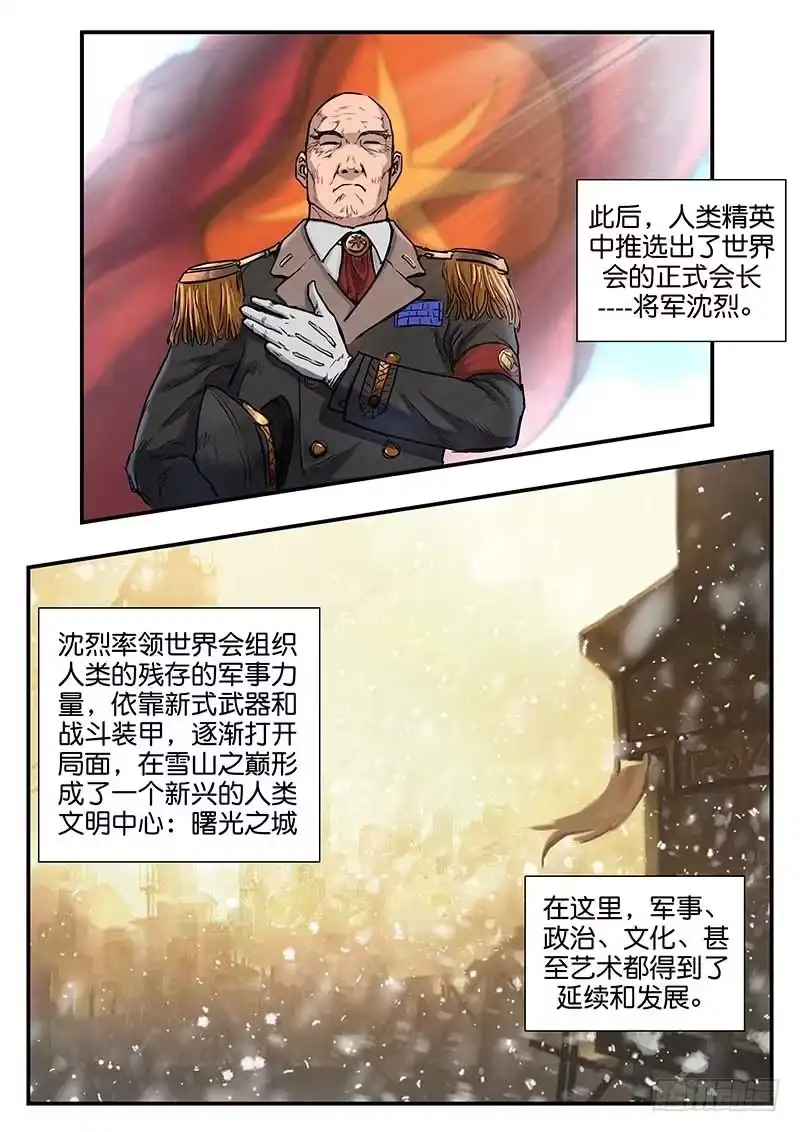 《魇世界》第六十话 第3页