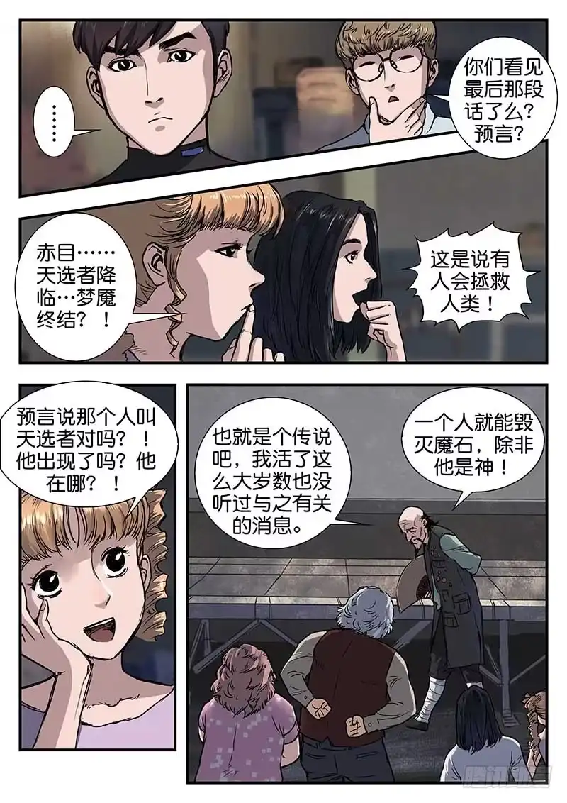 《魇世界》第六十一话 第1页