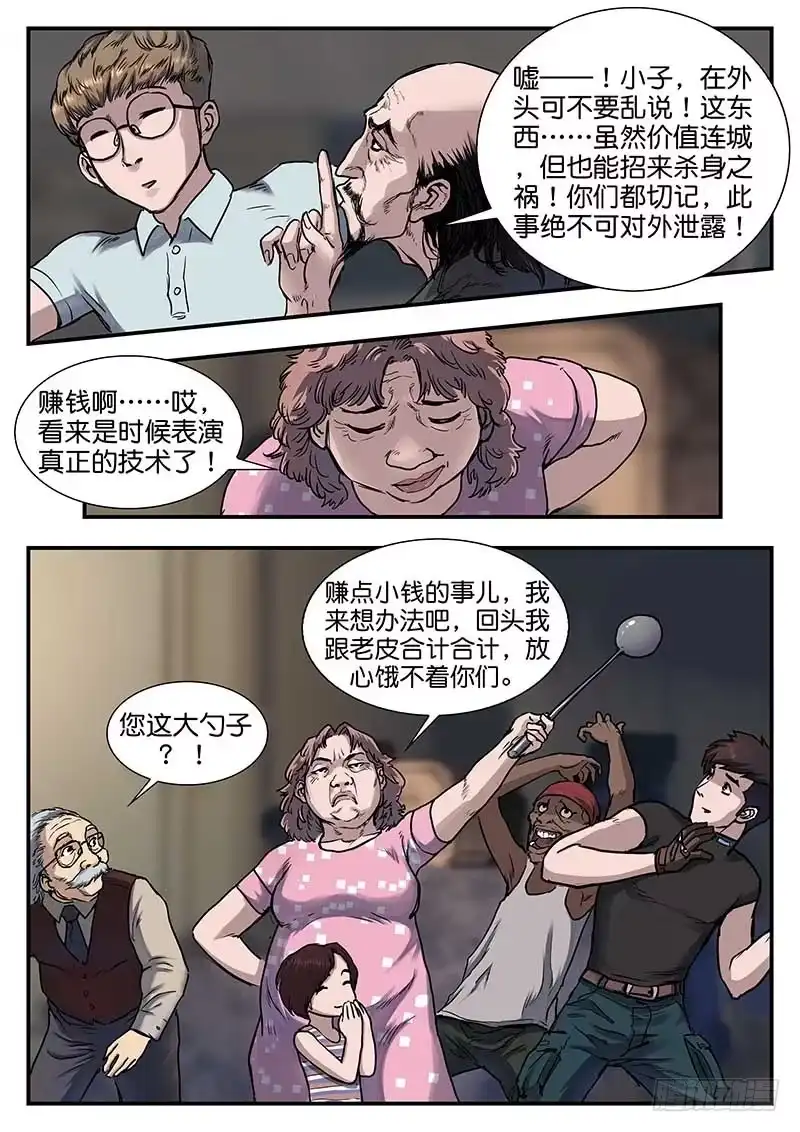 《魇世界》第六十一话 第3页