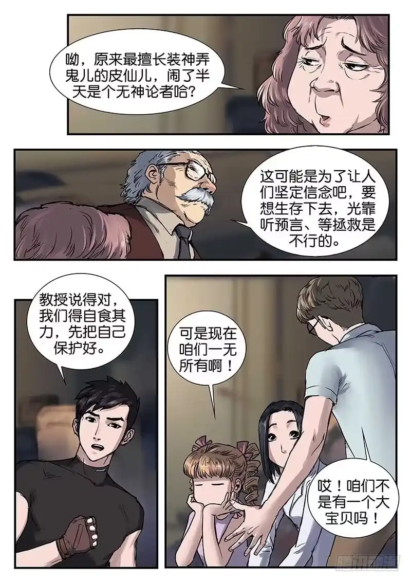 《魇世界》第六十一话 第2页