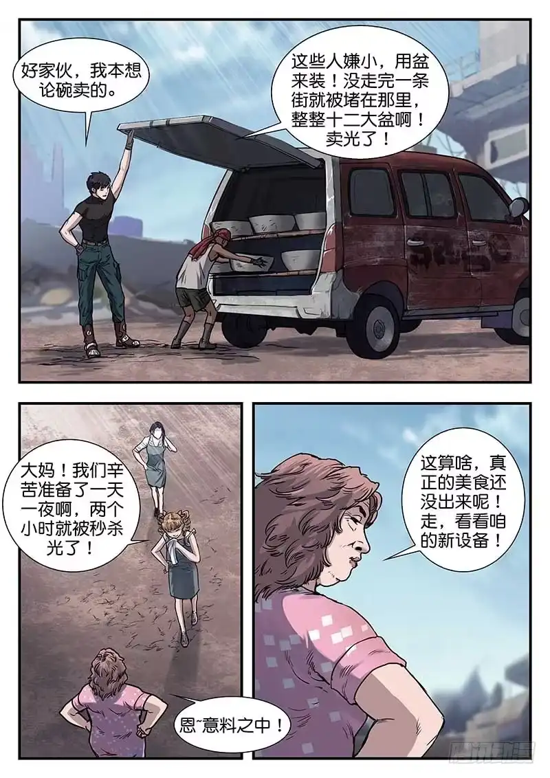 《魇世界》第六十一话 第6页
