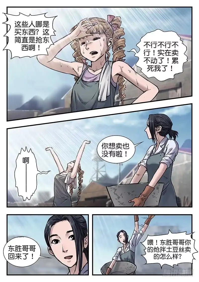 《魇世界》第六十一话 第5页