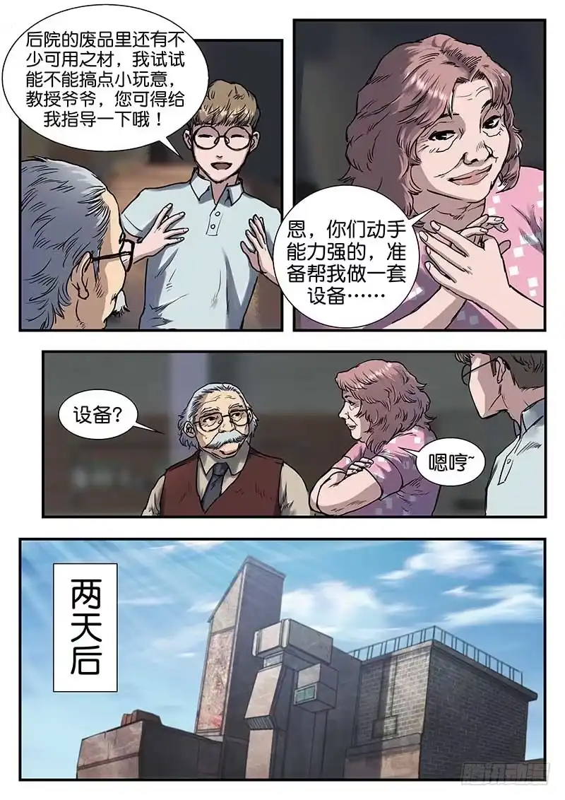 《魇世界》第六十一话 第4页