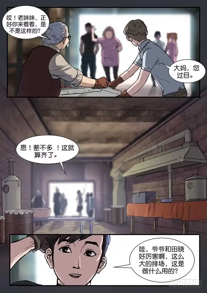《魇世界》第六十一话 第7页