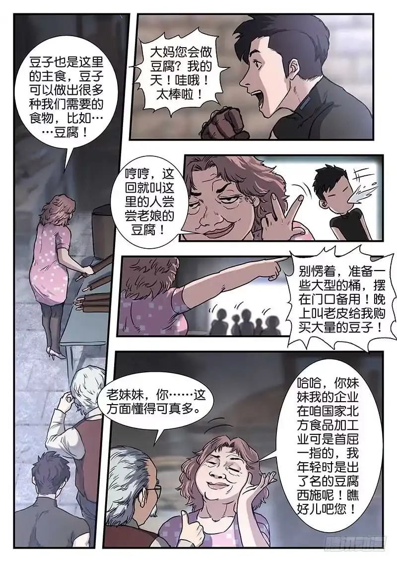 《魇世界》第六十一话 第8页