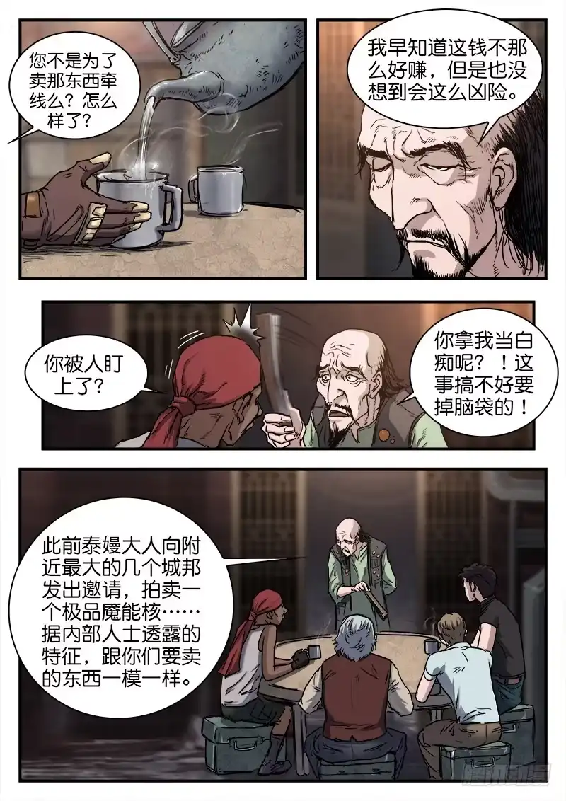 《魇世界》第六十二话 第2页