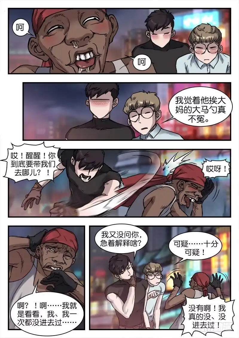 《魇世界》第六十二话 第6页