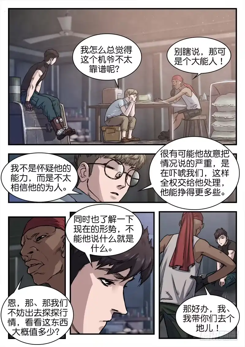 《魇世界》第六十二话 第5页