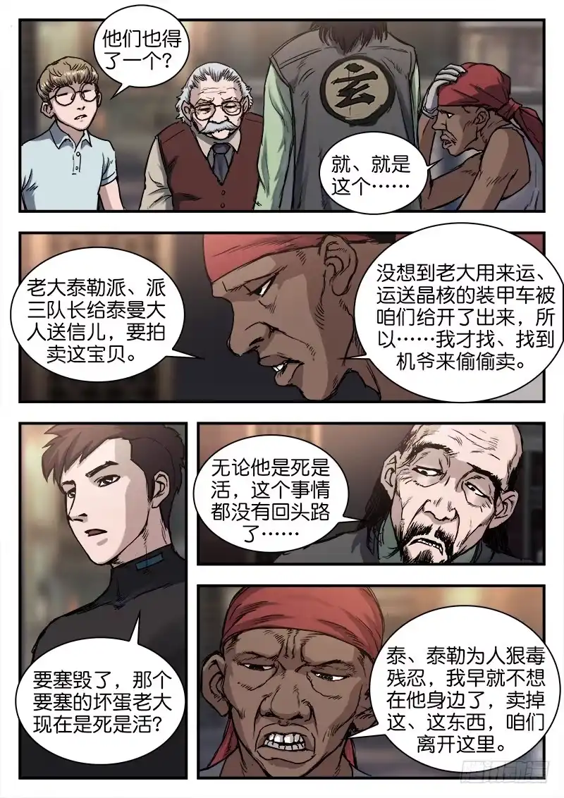 《魇世界》第六十二话 第3页