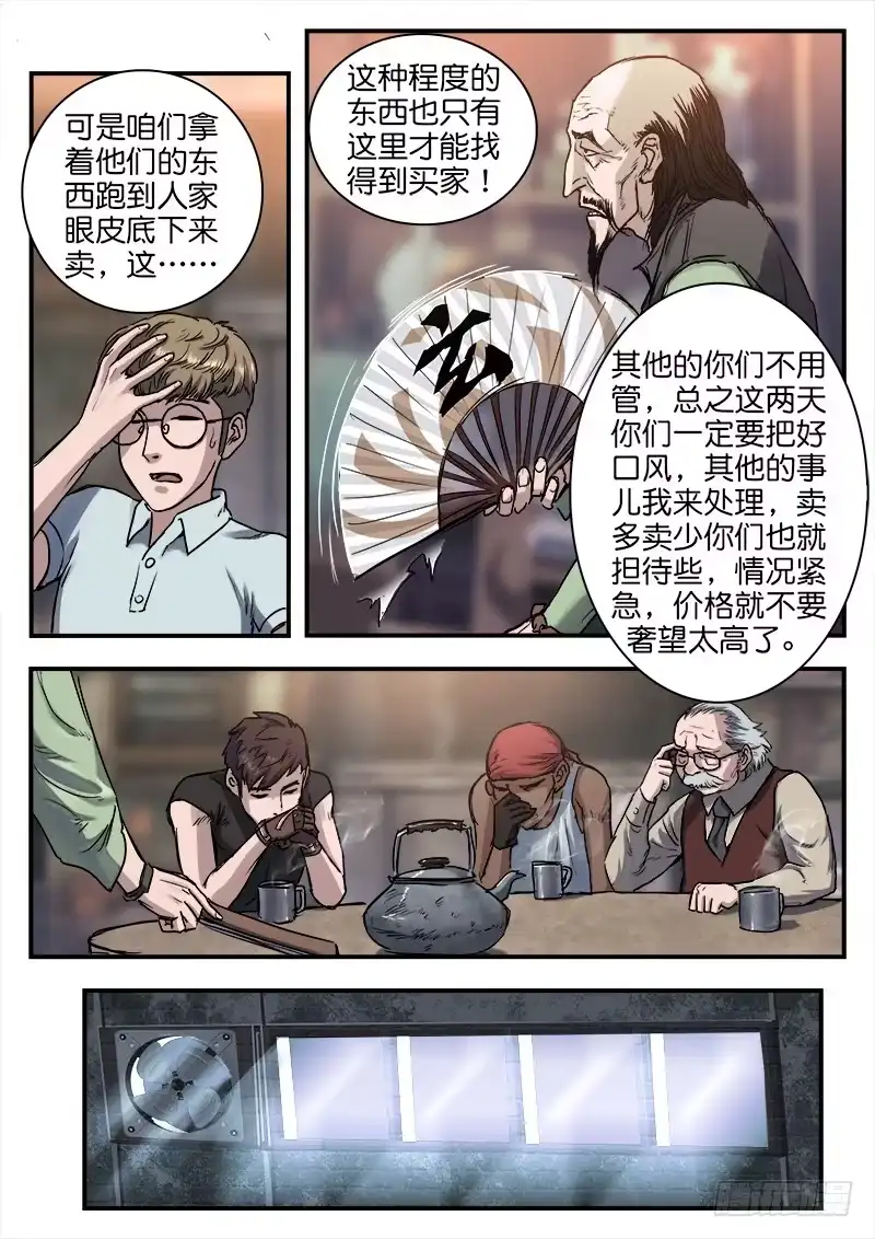 《魇世界》第六十二话 第4页